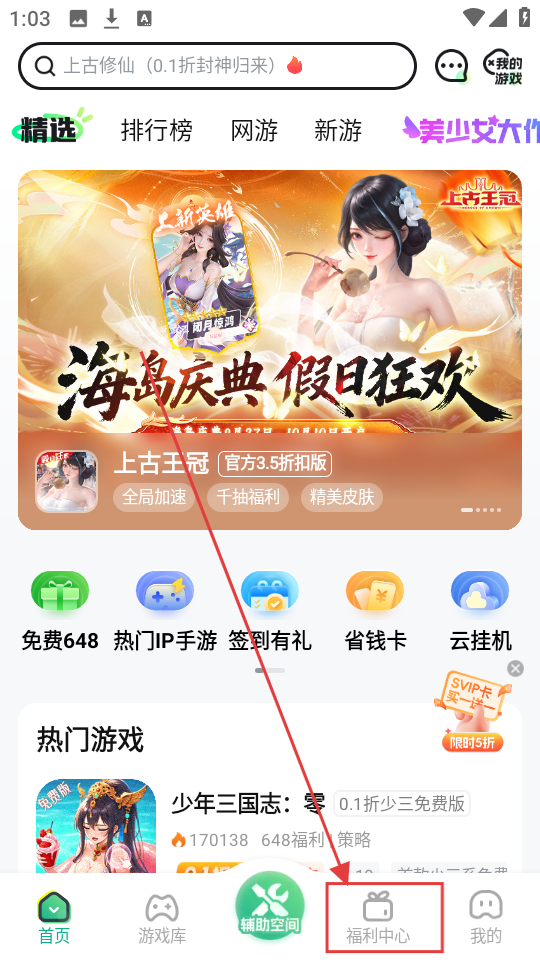 3733游戏盒子下载安装 新闻_3733游戏盒怎么刷金币_3733游戏盒免费礼包