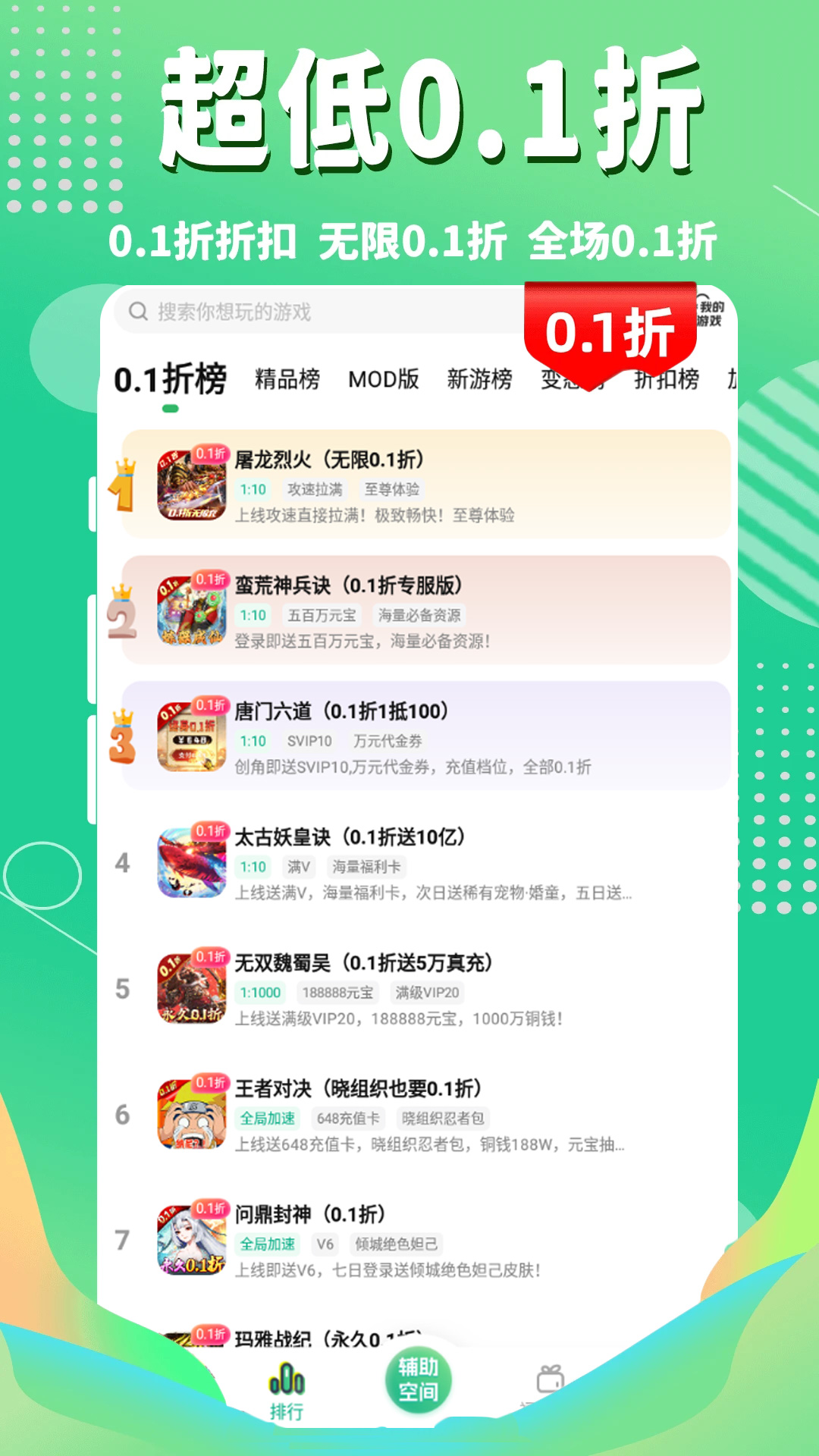 3733游戏盒电脑版截图