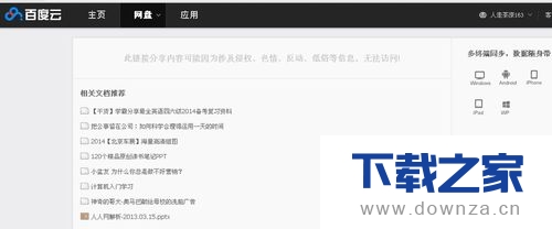百度网盘提示此链接分享内容可能含有违规信息如何处理? 百度网盘提示此链接分享内容可能含有违规信息的解决办法截图