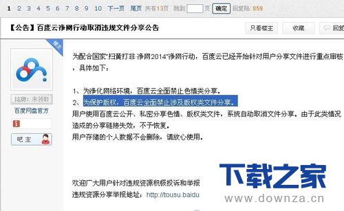 百度网盘提示此链接分享内容可能含有违规信息如何处理? 百度网盘提示此链接分享内容可能含有违规信息的解决办法截图