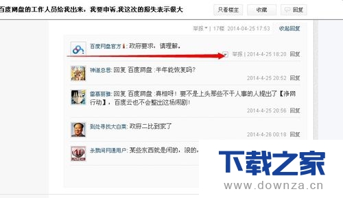 百度网盘提示此链接分享内容可能含有违规信息如何处理? 百度网盘提示此链接分享内容可能含有违规信息的解决办法截图