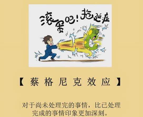 蔡格尼克效应 未完成事物 心理驱动力_蔡格尼克效应生活应用