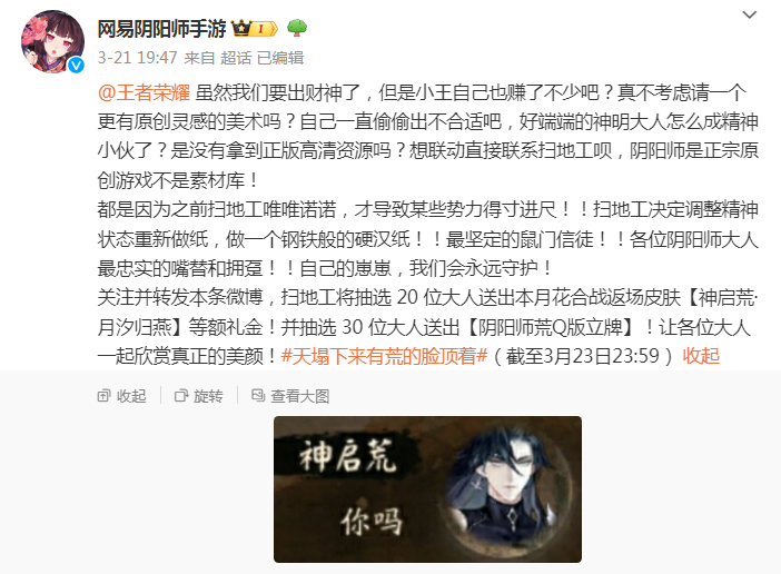 阴阳师：已发律师函！王者荣耀：将严肃回击！