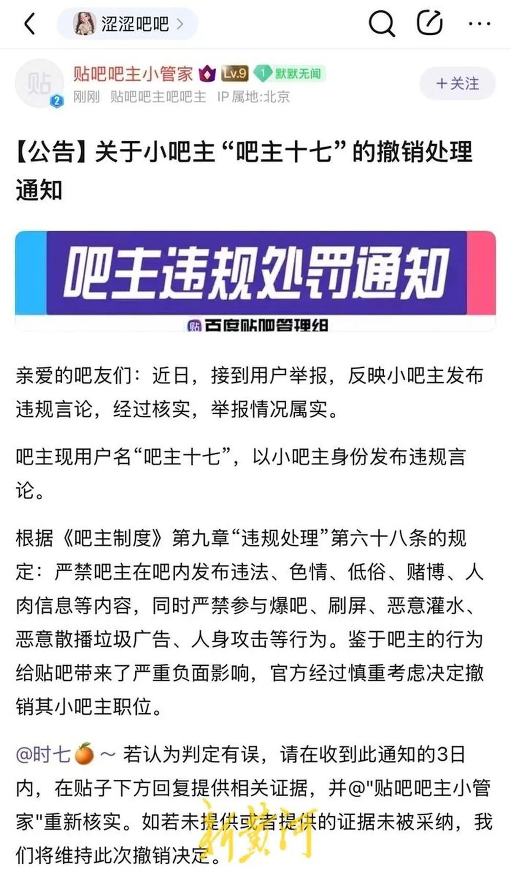 贴吧账号被禁封_百度贴吧涉黄内容治理_百家号低俗内容封禁