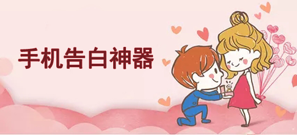 pg下载 想告白有什么软件好？几款好用的手机告白神器app推荐