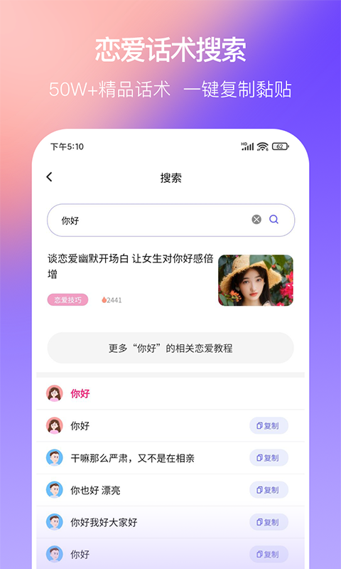 恋爱告白神器app_表白神器手机版_AI情话聊天神器