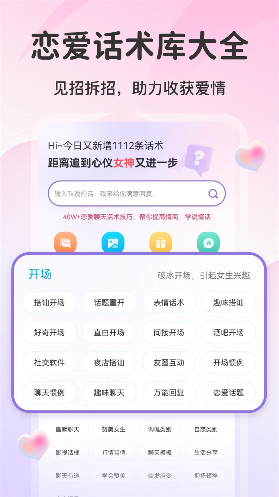 恋爱告白神器app_表白神器手机版_AI情话聊天神器