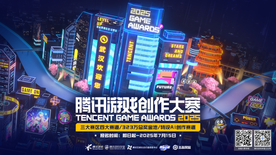 2025武汉国际设计大赛 腾讯游戏创作大赛 十周年 323万奖金池 腾讯游戏学堂 全球高校赛道 行业赛道 AI创作赛道 小游戏赛道 元梦之星赛区 王者荣耀美术_2025中国游戏新锐奖颁奖专题