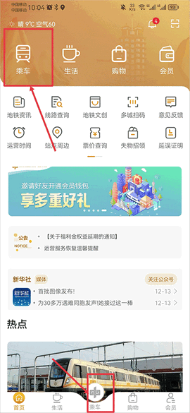 郑州地铁商易行app