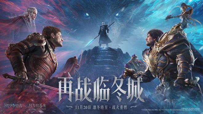 pg下载 《潮汐守望者》×《权力的游戏》联动开启，共赴冰火战场！