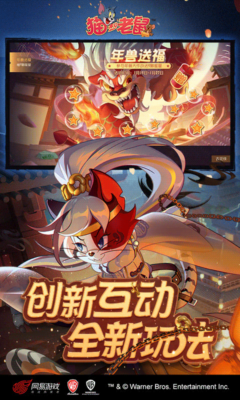猫和老鼠网易官方版下载-猫和老鼠网易官方版手游下载v7.22.1