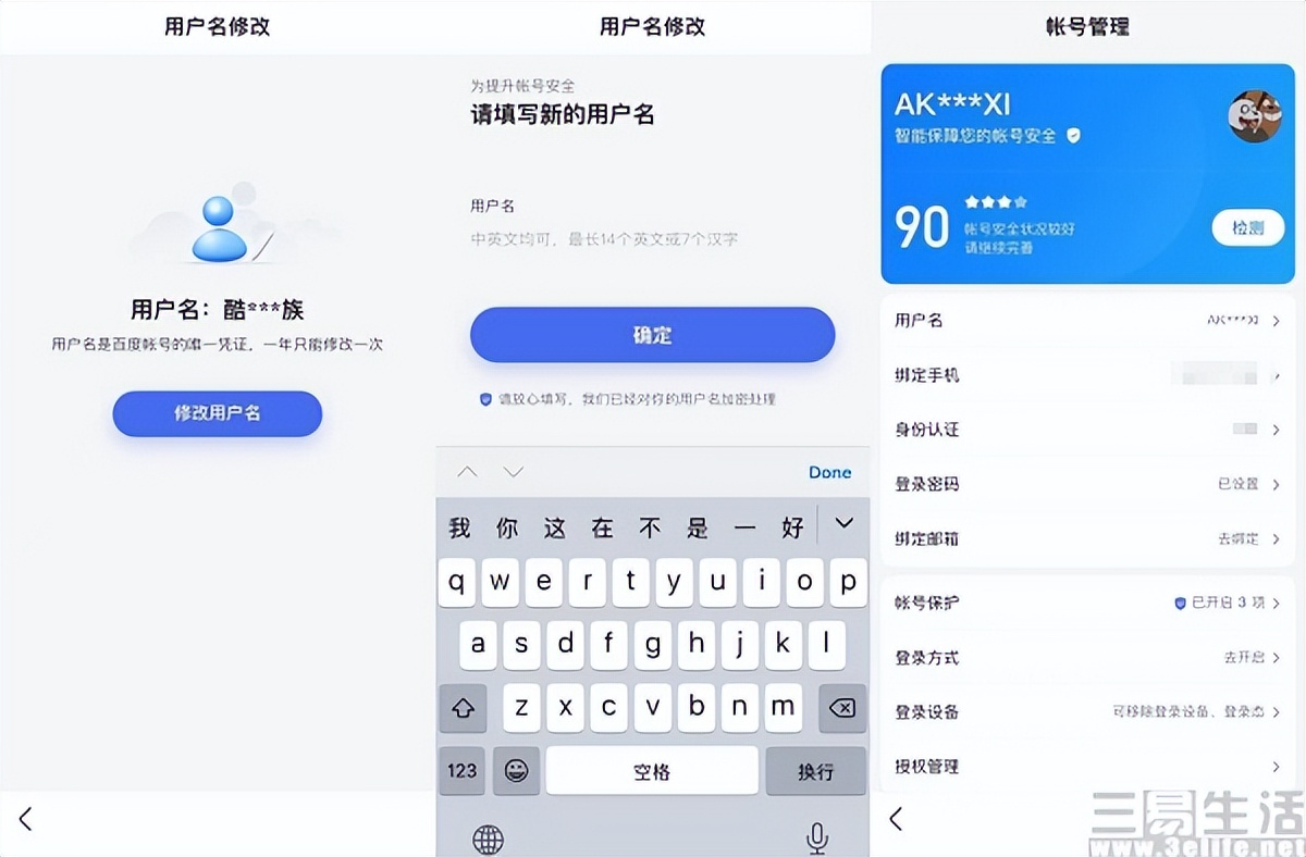 网络账号名修改功能_手机贴吧登陆不了_百度账号名修改