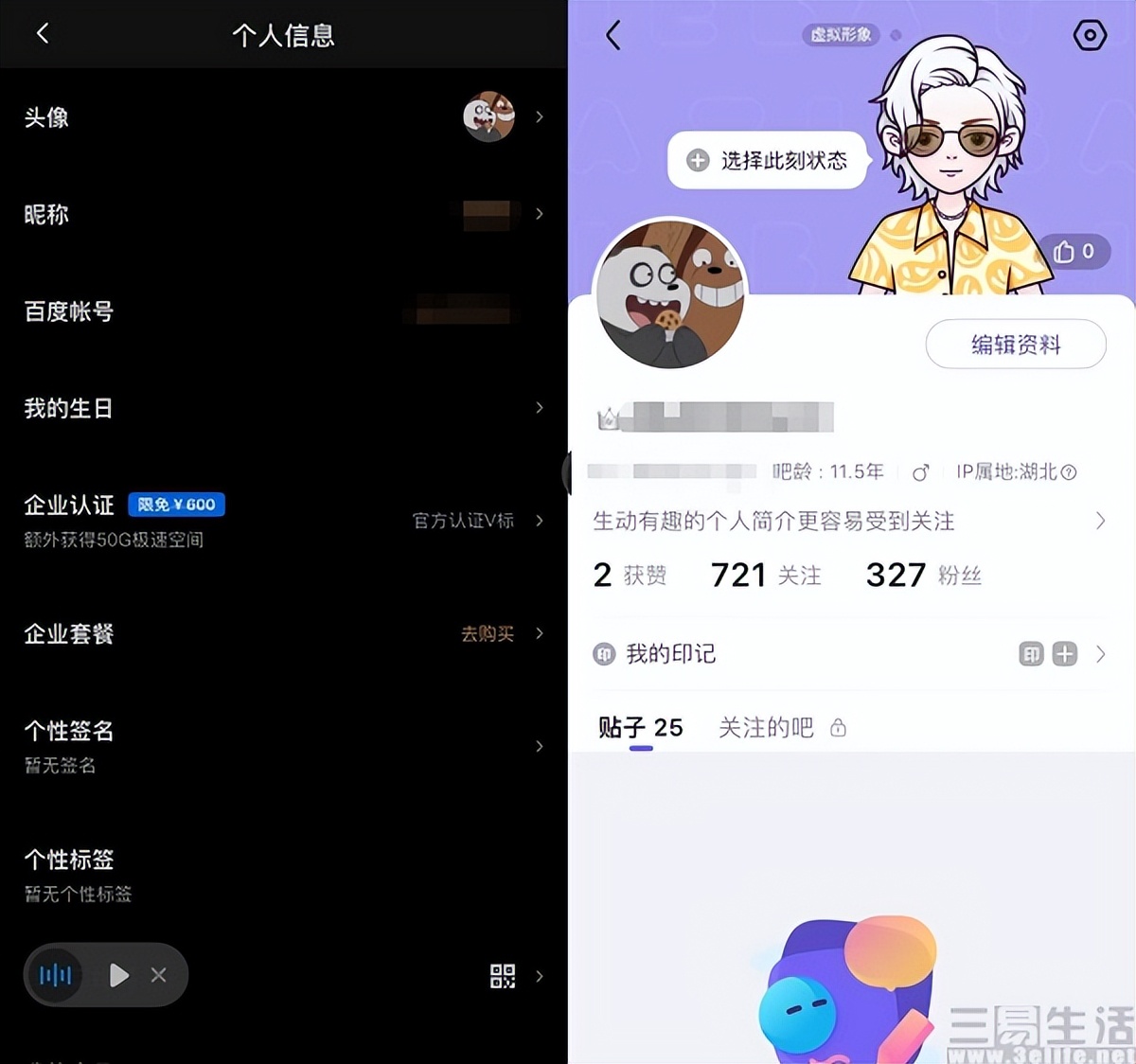 百度账号名修改_手机贴吧登陆不了_网络账号名修改功能