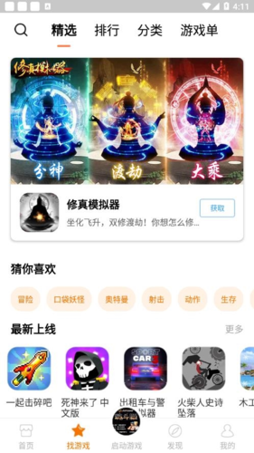 悟空游戏厅2025版(悟饭游戏厅)截图3