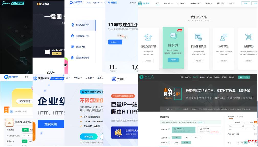 十大代理服务商横评_代理IP评测_游戏专题 电商专题