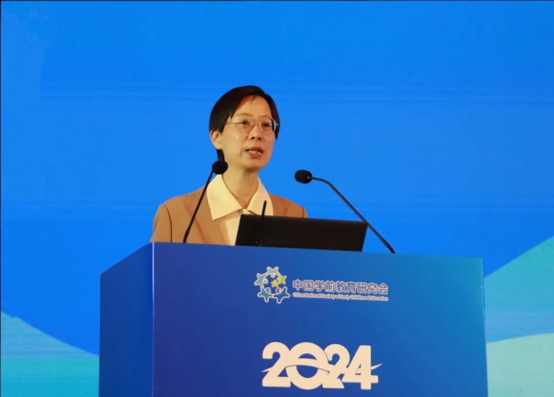 优质普惠可持续加强学前教育高质量发展法治保障_幼儿园游戏专题总结_中国学前教育研究会2024年学术年会