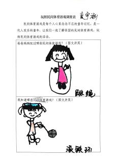 大班民间游戏专题_传承民间体育游戏活动_碱柜幼儿园民间体育游戏