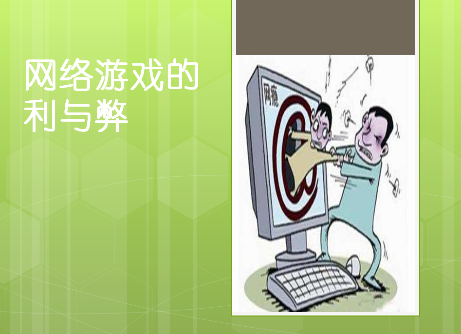 沉迷游戏新闻事件_沉迷游戏伤身新闻_沉迷游戏的新闻案例素材