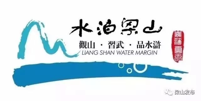 曲阜师范大学附属梁山中学2017年秋季招生公告