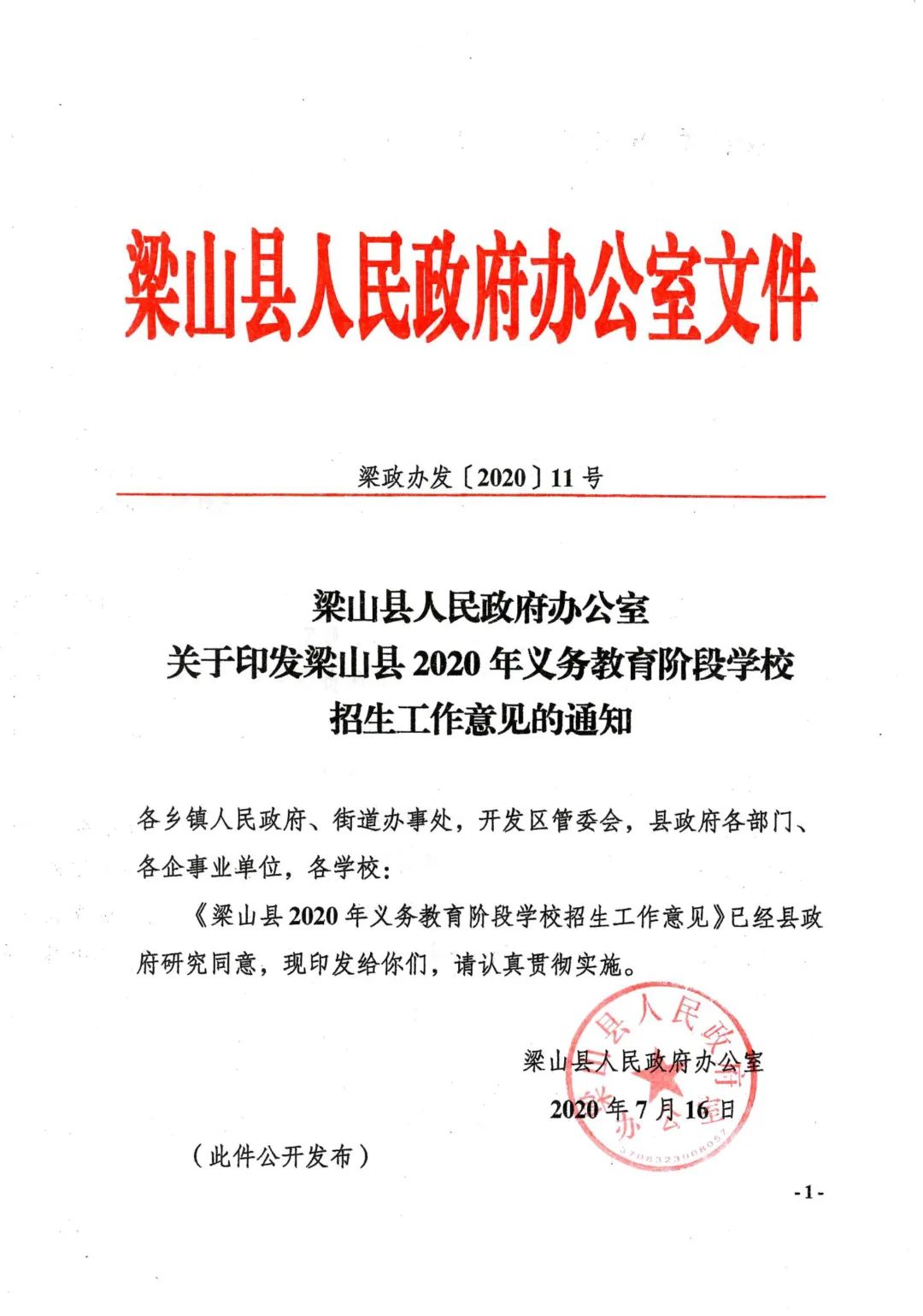 梁山一中数学老师_梁山一中教师信息_梁山县第一中学老师