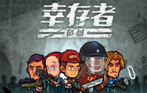 一些好玩的生存游戏