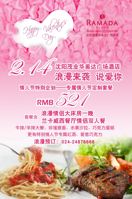 沈阳二人世界西餐_沈阳情人节晚餐推荐_沈阳万达文华酒店情人节套餐