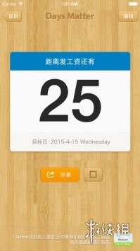 Days Matter最新版(倒数日)好用吗