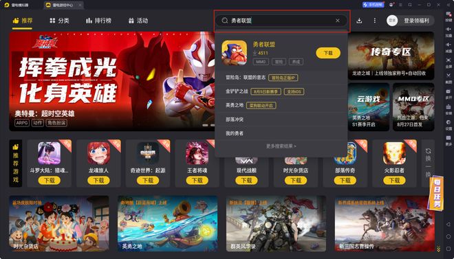 雷电模拟器 勇者联盟 模拟器下载_游戏新闻图标