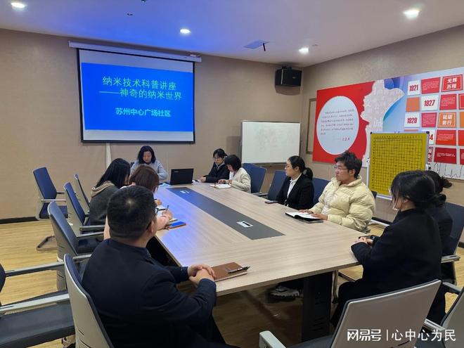 苏州中心广场社区：社区科普讲座探索纳米技术