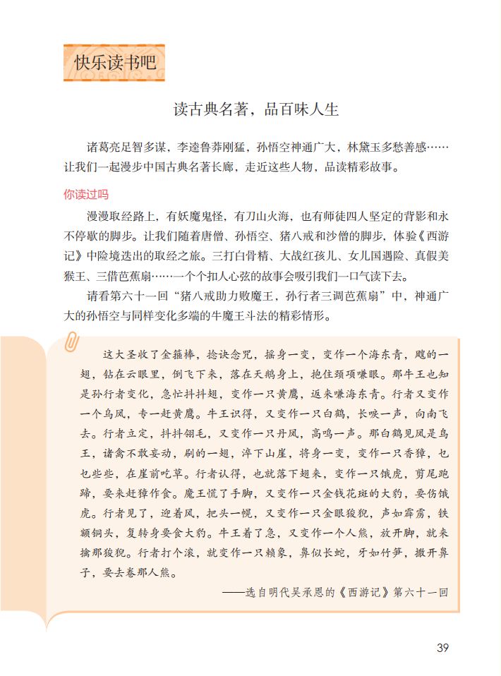 2025新课标语文阅读 | 五下《快乐读书吧》必读书单