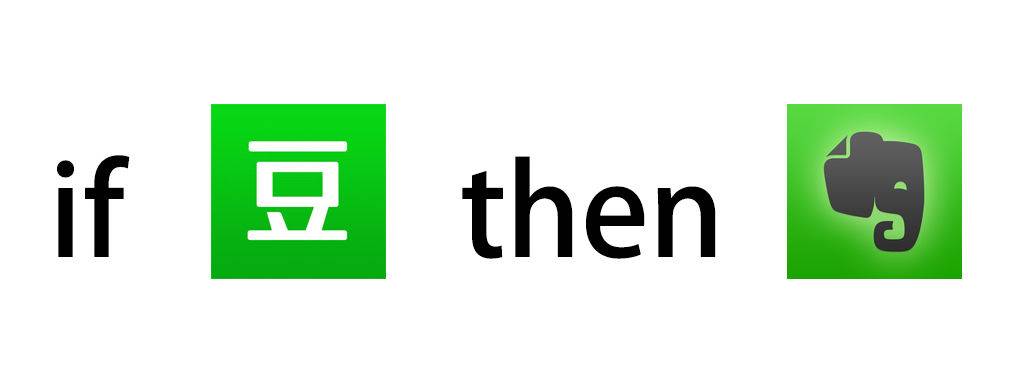 效率神器 IFTTT 新功能，一分钟教你玩转 iOS 应用工具链