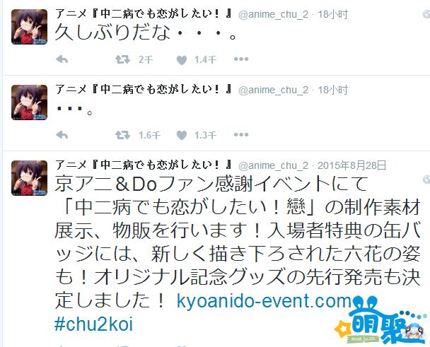 《中二病也要恋爱！》有望第三季？时隔几乎一年 官推再次更新