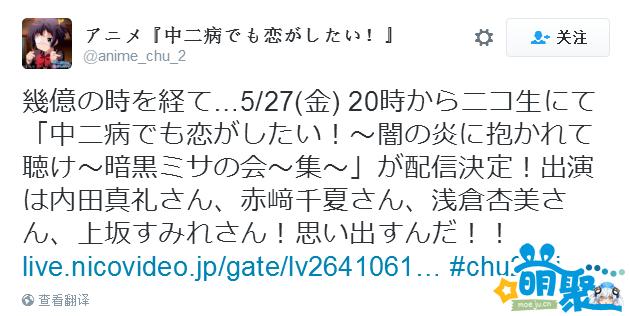 中二病也要恋爱！动画第三季制作消息 _ 中二病也要恋爱！NICONICO直播节目 _中二病谈恋爱第二季