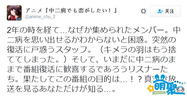中二病也要恋爱！动画第三季制作消息 _ 中二病也要恋爱！NICONICO直播节目 _中二病谈恋爱第二季