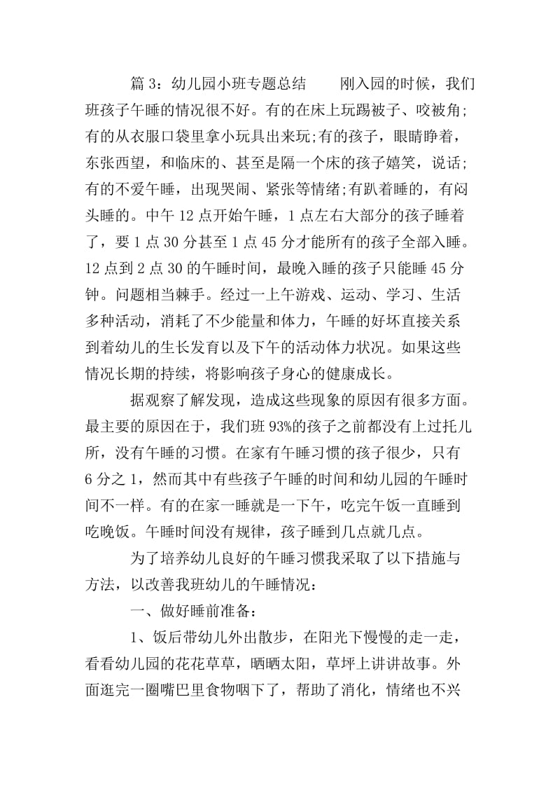 幼儿园小班专题活动总结3篇-文库吧资料