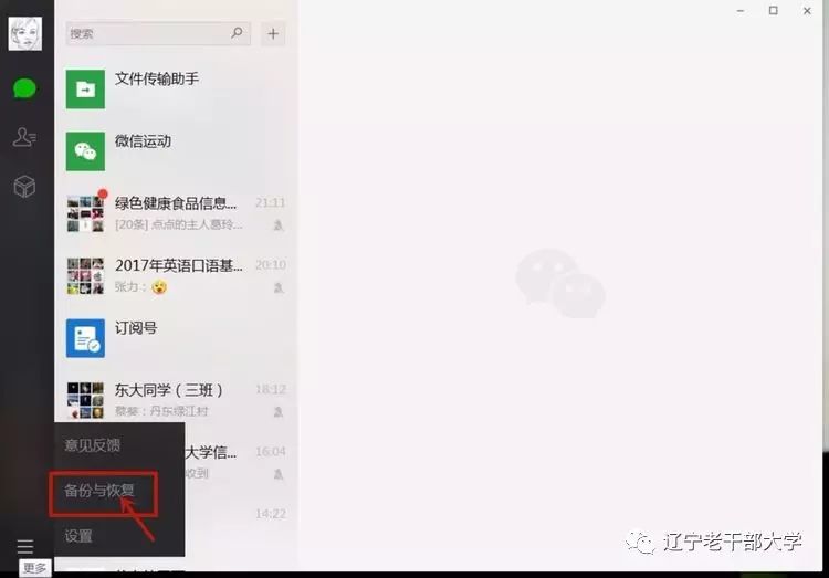 如何将手机微信聊天记录导入电脑_手机微信传输到电脑_微信聊天记录备份到电脑
