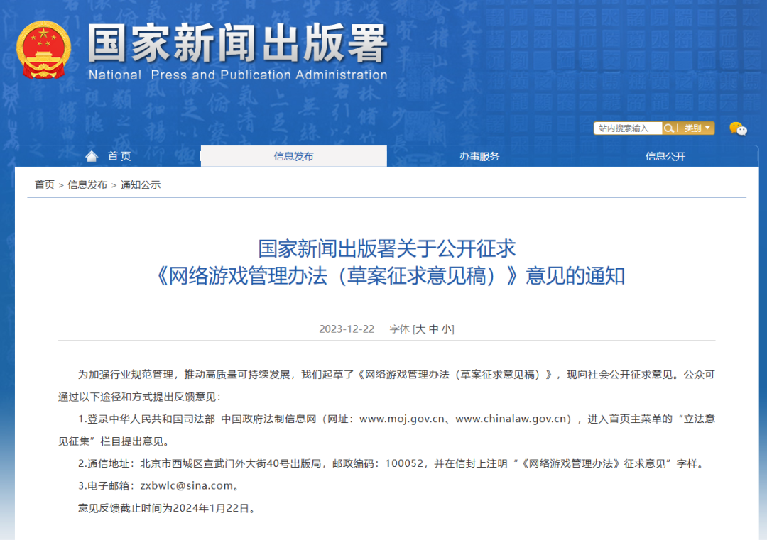 图源：国家新闻出版署官网