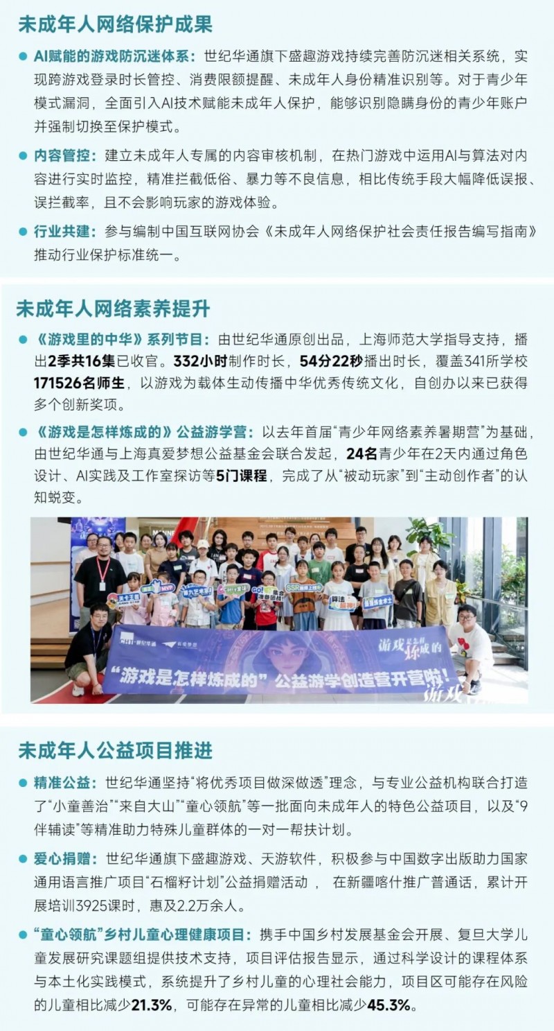 游戏防沉迷政策_未成年人网络保护_游戏专题