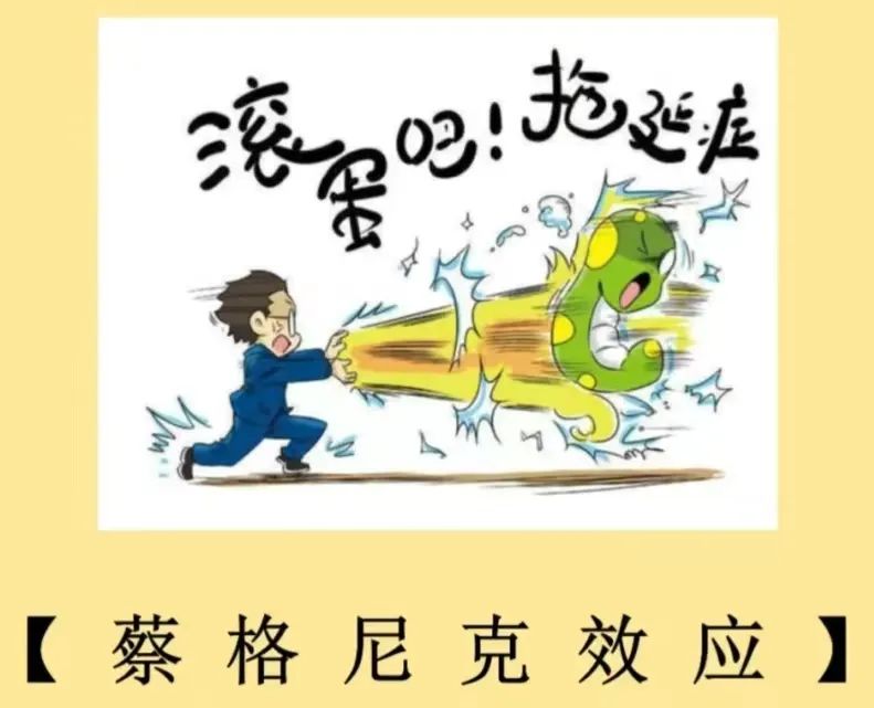 蔡格尼克效应生活应用_蔡格尼克效应的应用_蔡戈尼克效应