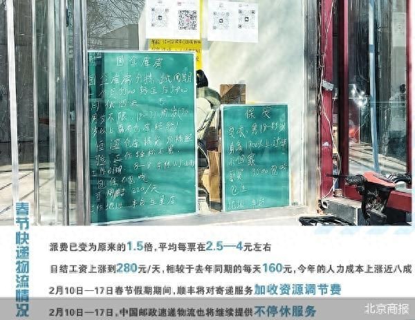 北京快递物流年关怎么过