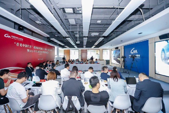 共迎华诞，中汽协会举办“看见中国汽车”专题片首映会暨媒体沟通会