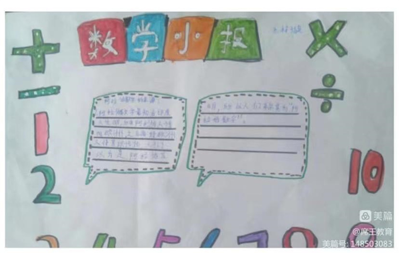 二年级数学作业设计_生活中数学应用小报_四年级数学小报