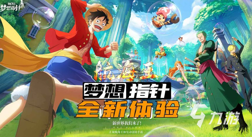 海贼王哪款游戏好玩 2024热门的漫改手游盘点
