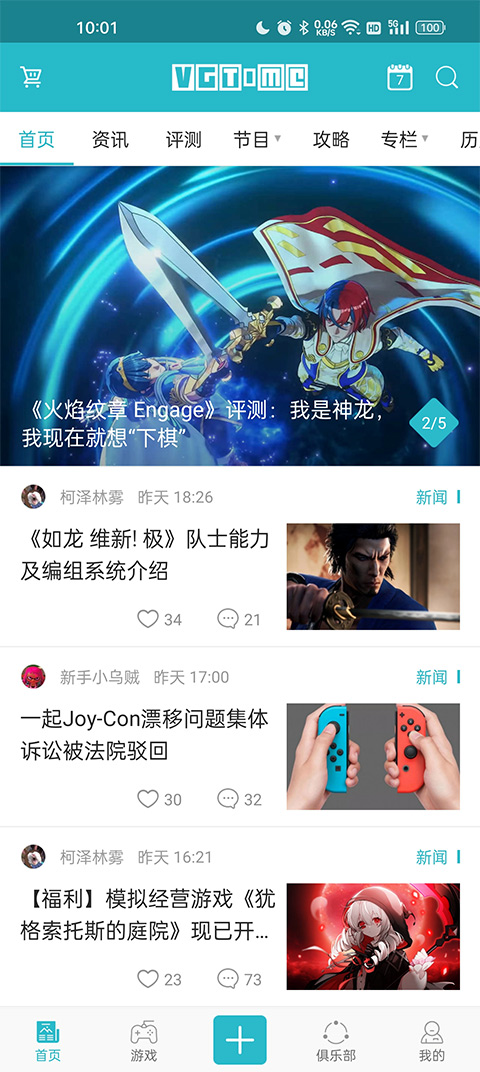 游戏新闻app_游戏资讯评测攻略分类_实时推荐新款游戏更新
