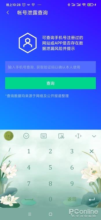 pg下载麻将胡了A.旗舰厅进体育.cc 能查账号泄露！腾讯手机管家上手：良心APP