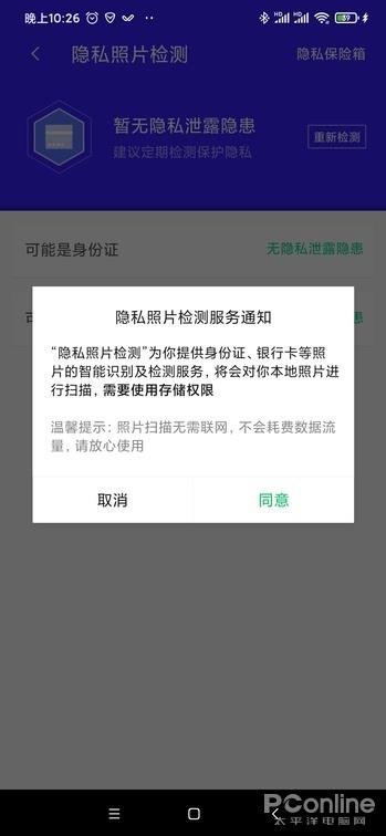 能查账号泄露！腾讯手机管家上手：良心APP