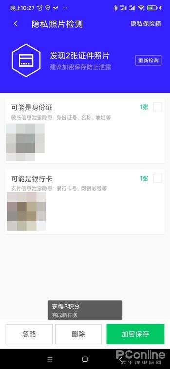 能查账号泄露！腾讯手机管家上手：良心APP