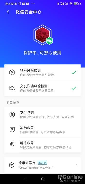 能查账号泄露！腾讯手机管家上手：良心APP
