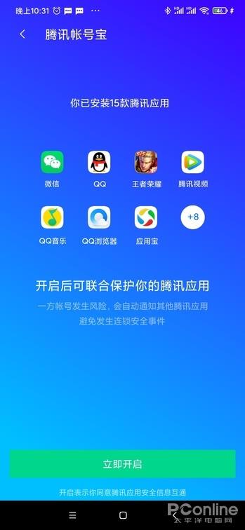 能查账号泄露！腾讯手机管家上手：良心APP
