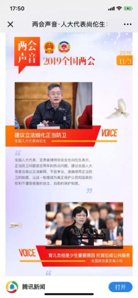 腾讯滚动新闻 游戏_两会热点传播总量_腾讯指数大数据